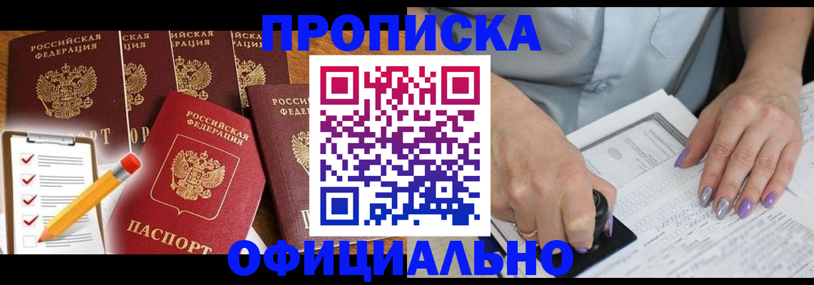 временная регистрация для школы в Дивногорске