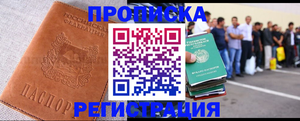 прописка паспорт в Дивногорске