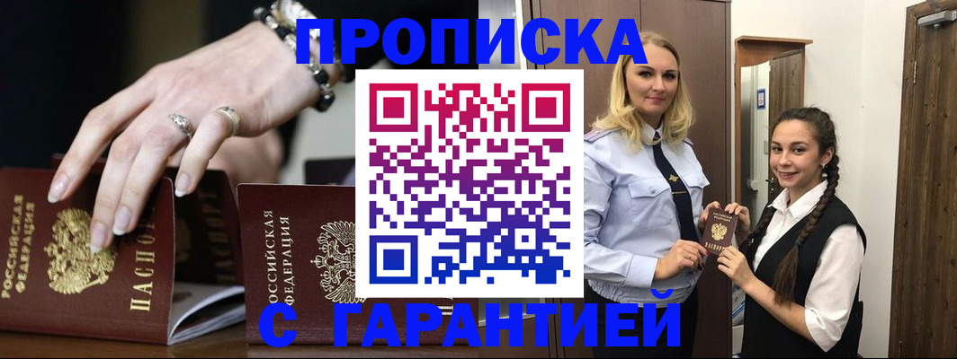 прописка гарантия в Дивногорске