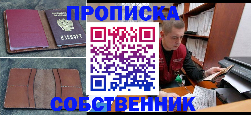 прописка паспорт в Дивногорске