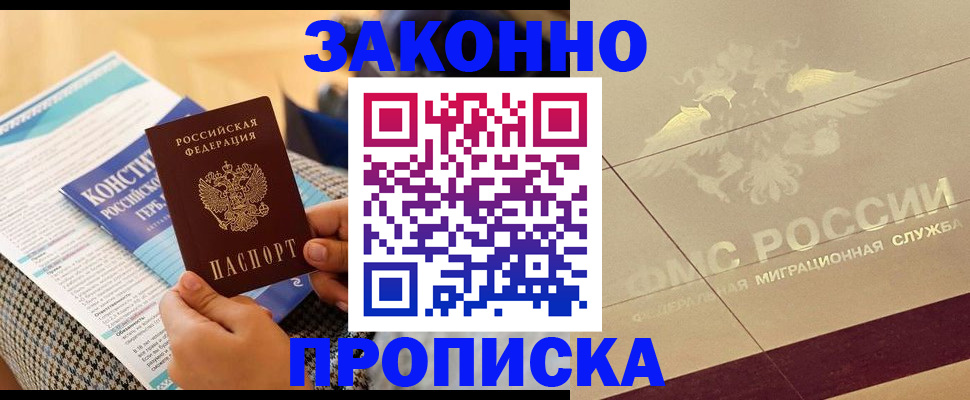 временная регистрация купить в Дивногорске