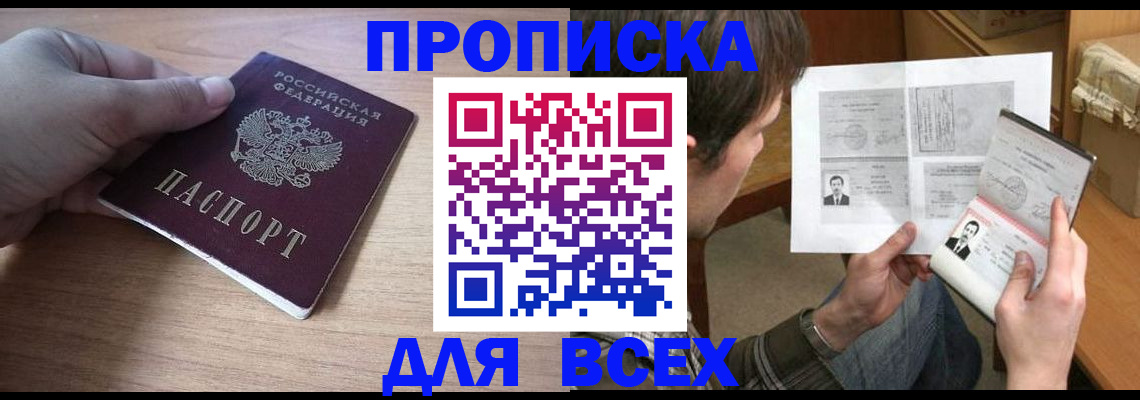 прописка гарантия в Дивногорске