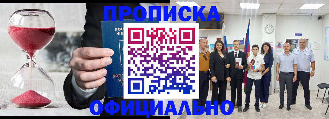 прописка гарантия в Дивногорске